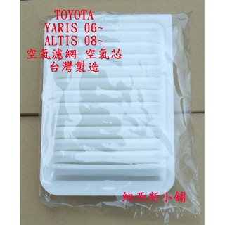 TOYOTA 豐田 YARIS 06~ , ALTIS 08~ WISH 10~引擎空氣芯 高效型濾網