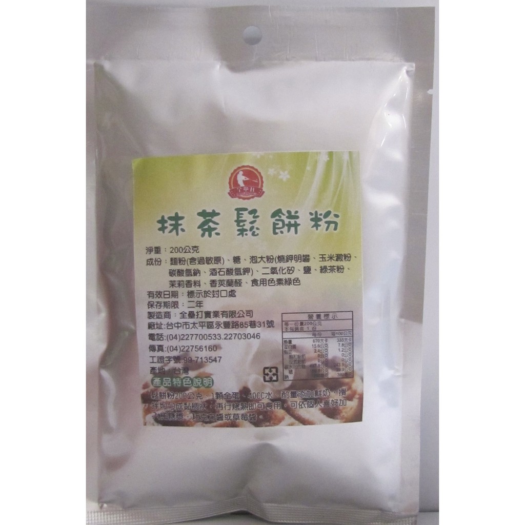 全壘打調味專家 抹茶鬆餅粉200g