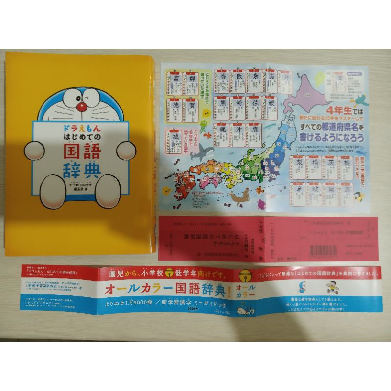 Vivian617專屬賣場 小叮噹哆啦a夢的第一本日語詞典 ドラえもんはじめての国語辞典 蝦皮購物