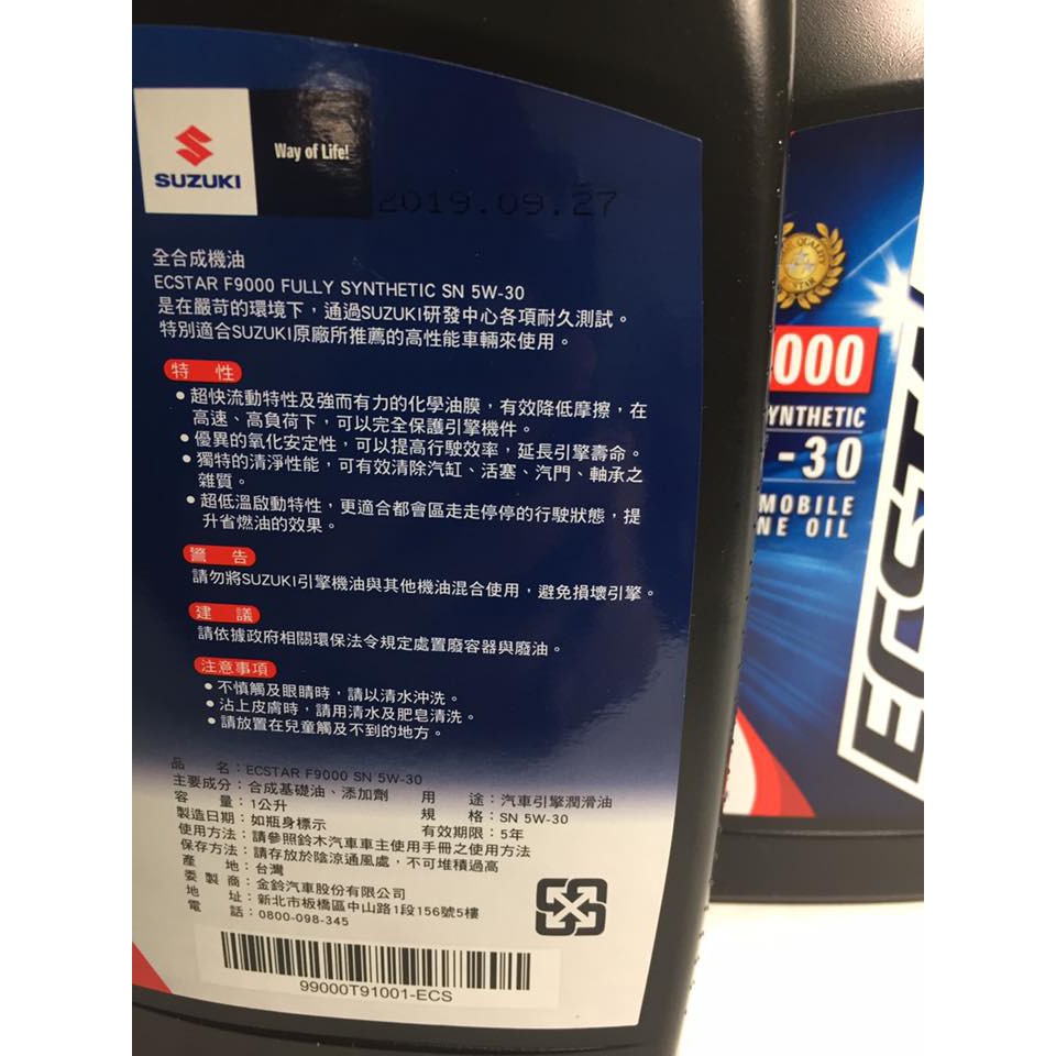 商場 Suzuki 鈴木原廠5w30 Ecstar F9000全合成機油汽油車swift Jimny Sx4 蝦皮購物