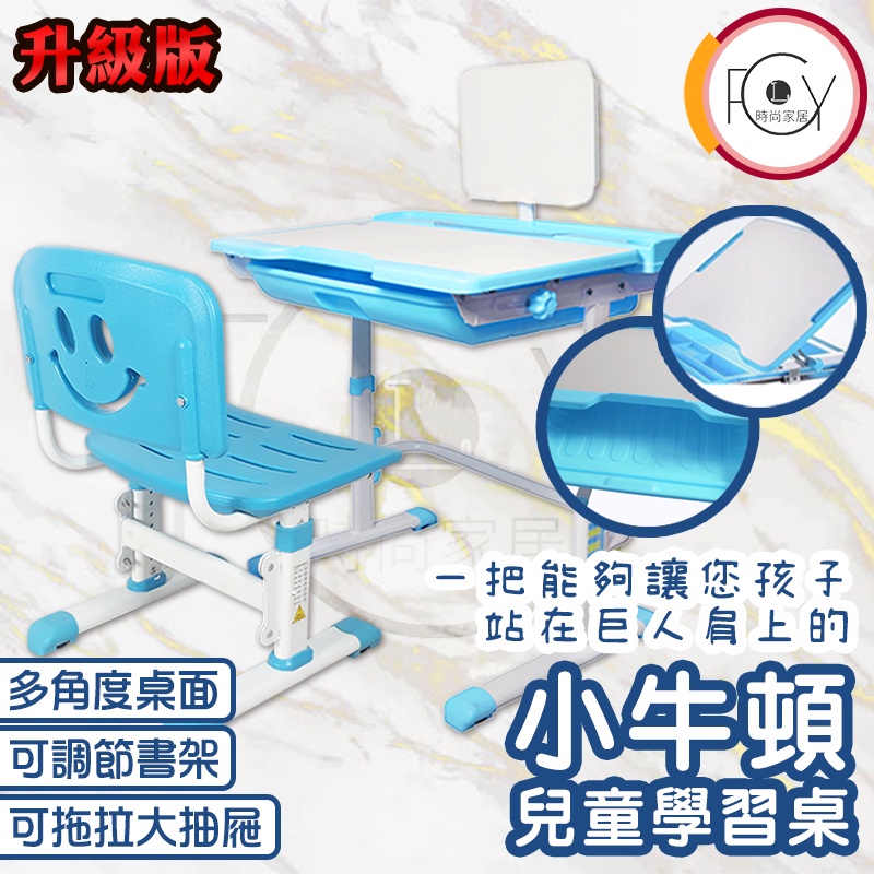 C-FLY木奇家具【學習桌升級款（藍）】現貨免運 補習孩童兒童椅兒童桌讀書桌椅組桌子椅子