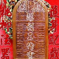 薩天師五明伏魔扇 桃木 蝦皮購物