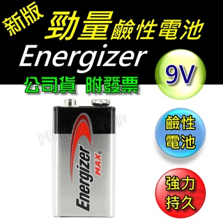 勁量 Energizer 9V 鹼性電池 9V電池 方型電池 火災警報器電池 6F22 麥克風 9V 522 SW-1