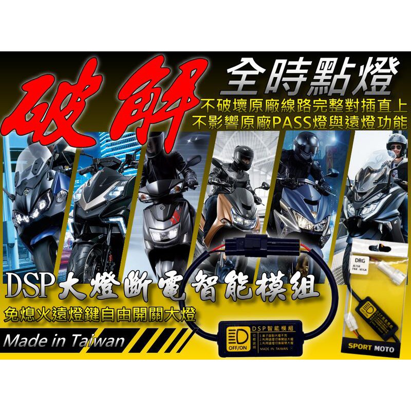 MK精品 大燈配線組 六期改五期開關 六期車 適用 H4 五代 六代 FORCE G6 DRG JETSR FNX