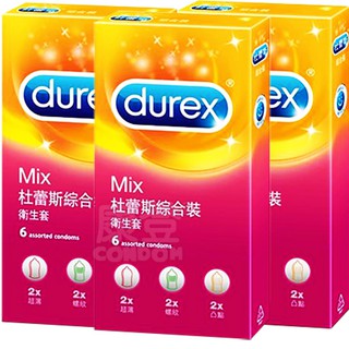 杜蕾斯DUREX綜合裝(超薄,螺紋,凸點)保險套 三盒共18入【Condoms保險套】