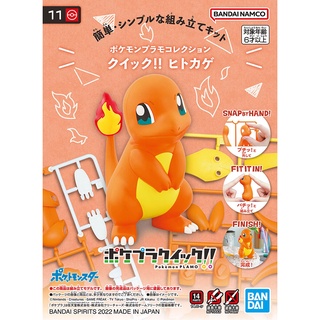 【BANDAI】代理版 組裝模型 Pokemon PLAMO 收藏集 快組版!! 11 小火龍