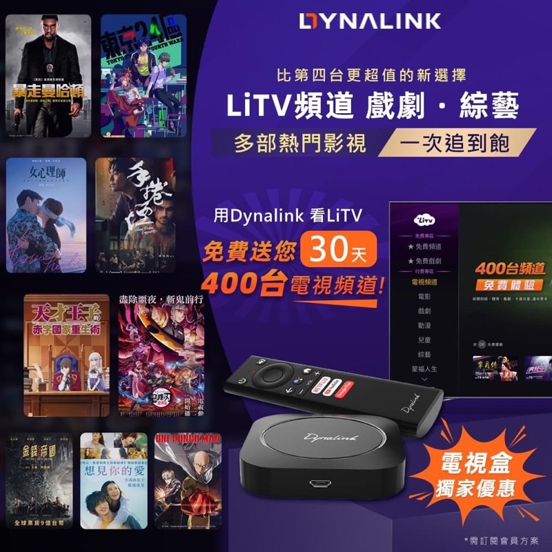 ATV加強版Dynalink三大系統認證電視盒支援Netflix/Disney+/YouTube 4K影片+杜比音效輸出