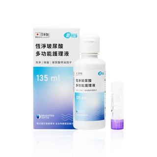 【蝦皮直營特選】氧視加 恆淨玻尿酸多功能護理液 135ml/瓶 硬式專用 隱形眼鏡 保養液 清潔消毒玻尿酸保濕