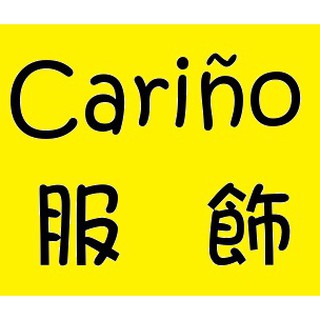 Cariño服飾拍賣商品1