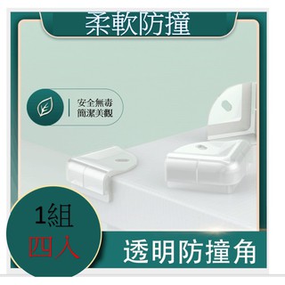 加厚透明防撞角 桌角 茶几 角落防撞 嬰兒安全防撞角 防撞桌角貼 PVC材質 桌角 防撞貼片 透明防撞角 附3M背膠