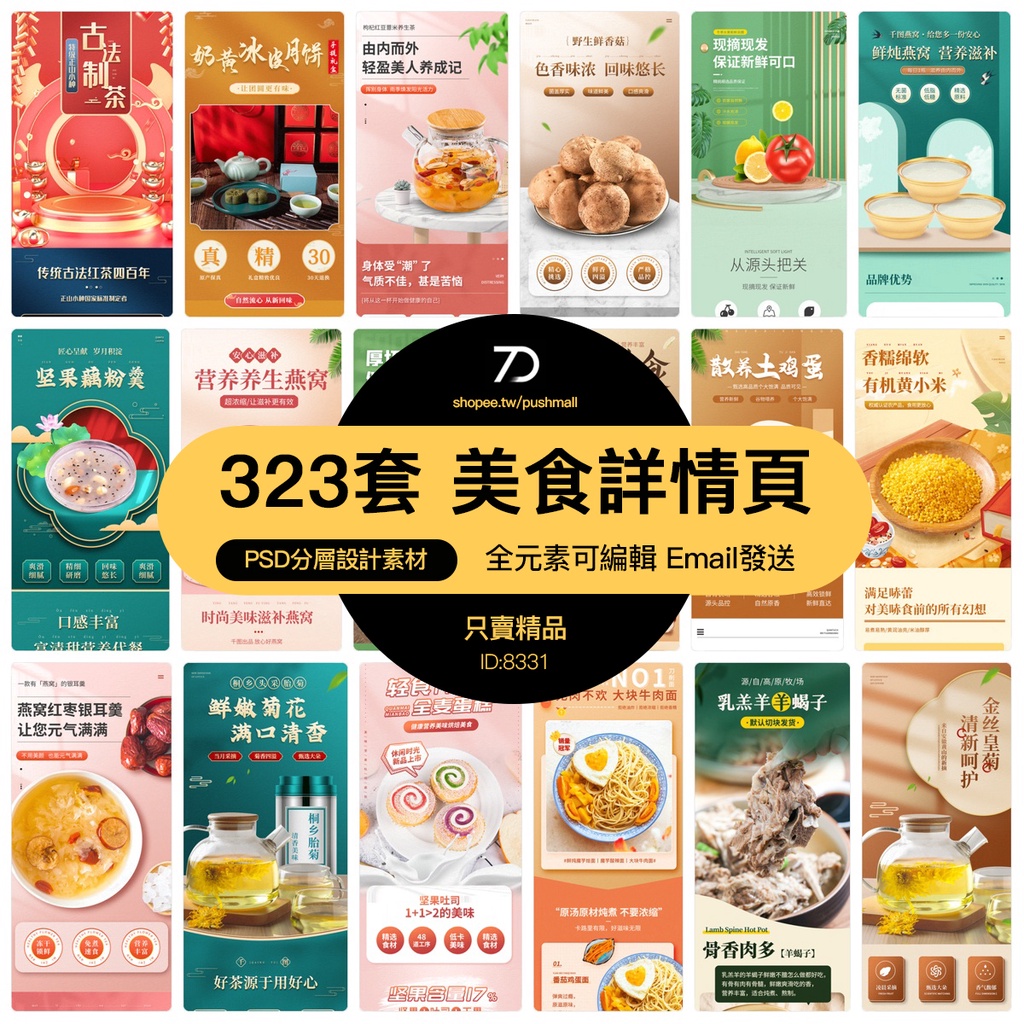 電商產品美食實物牛排水果生鮮食品類目詳情頁模板PSD設計素材