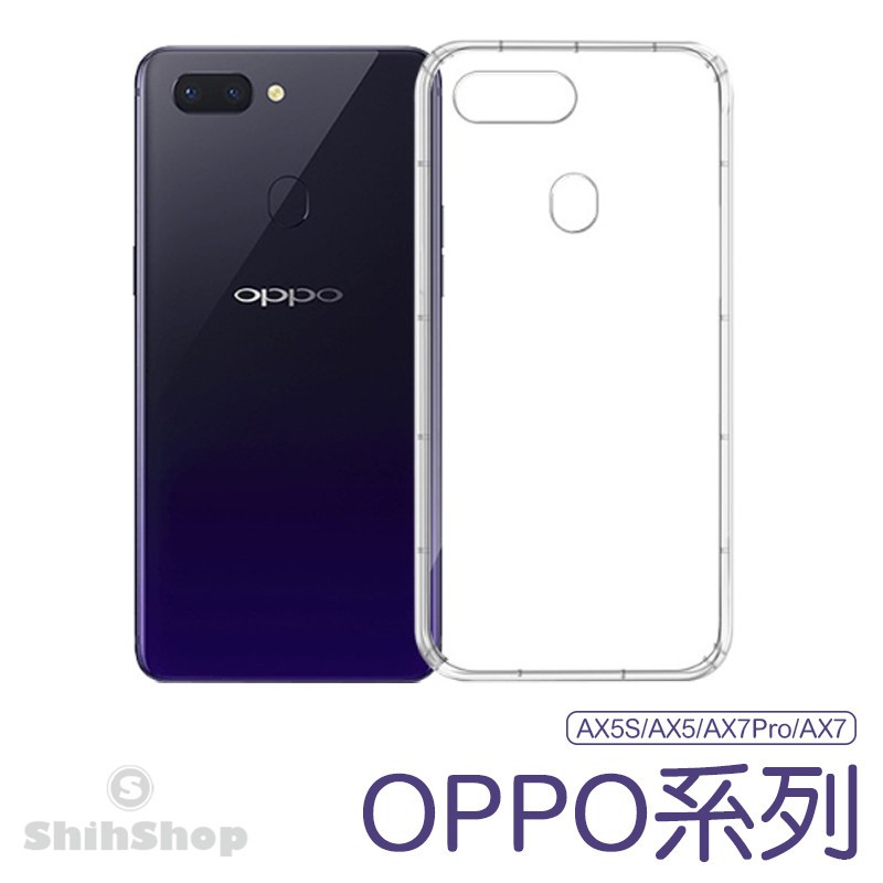 現貨 OPPO AX5 AX5S AX7 AX7Pro 軟殼TPU 防摔空壓殼 掛繩孔吊繩孔 全透明清水套 手機殼保護殼