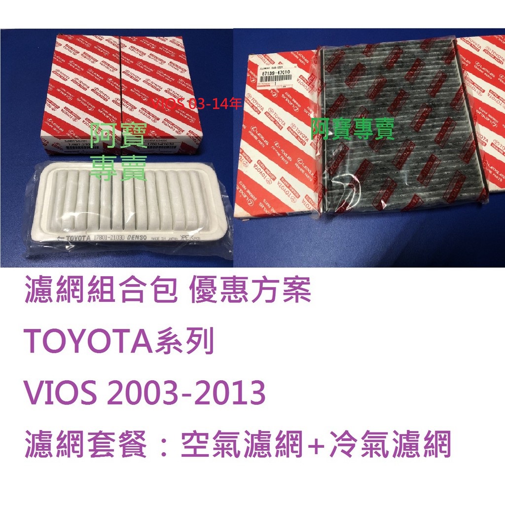 VIOS 03-14 空氣芯 空氣心 空氣濾網的價格推薦 - 2026年2月 | 比價比個夠BigGo