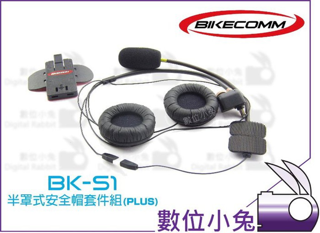 數位小兔【BIKECOMM BK-S1 安全帽套件組 Plus 半罩式】送鐵夾 機車 重機 重低音 耳機 BKS1 騎士