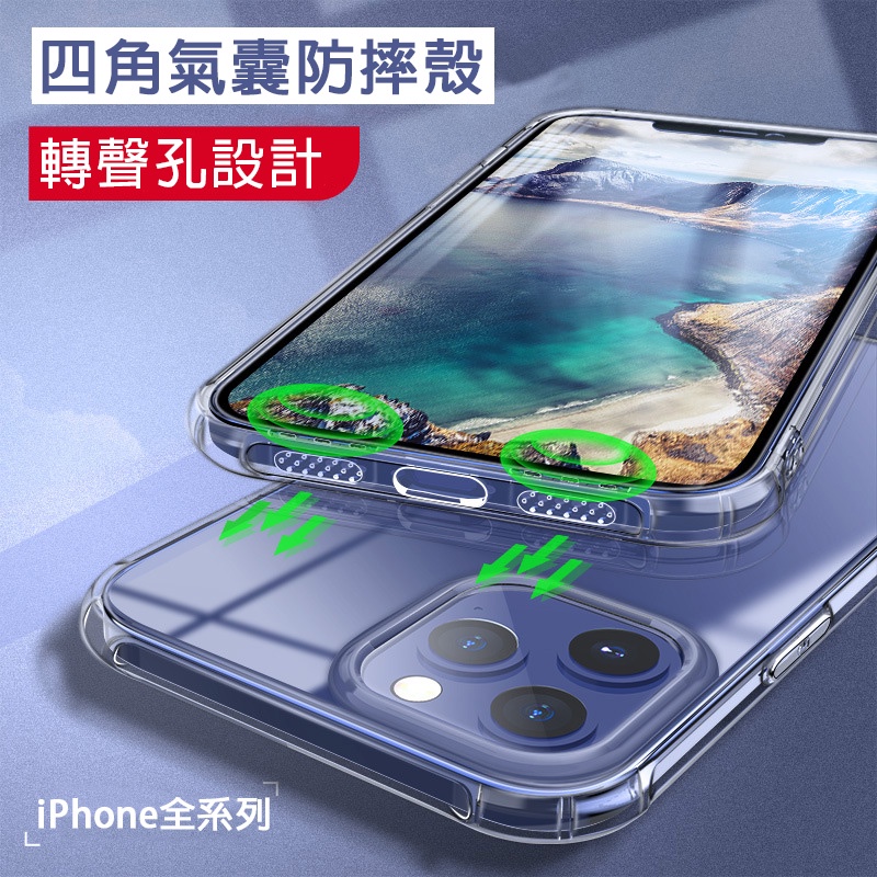 🔺現貨轉音孔四角防摔手機殼 iPhone 13 12 11 Pro IX Xs Max XR i7 i8 plus SE