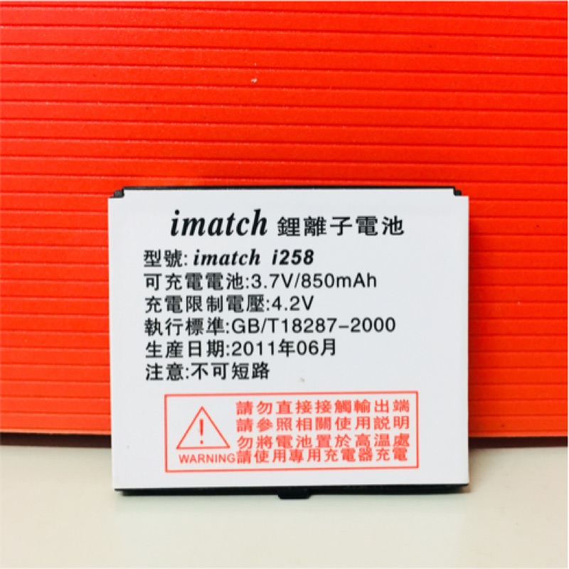 imatch i258手機原廠電池送原廠耳機 雙耳耳機 入耳式耳機