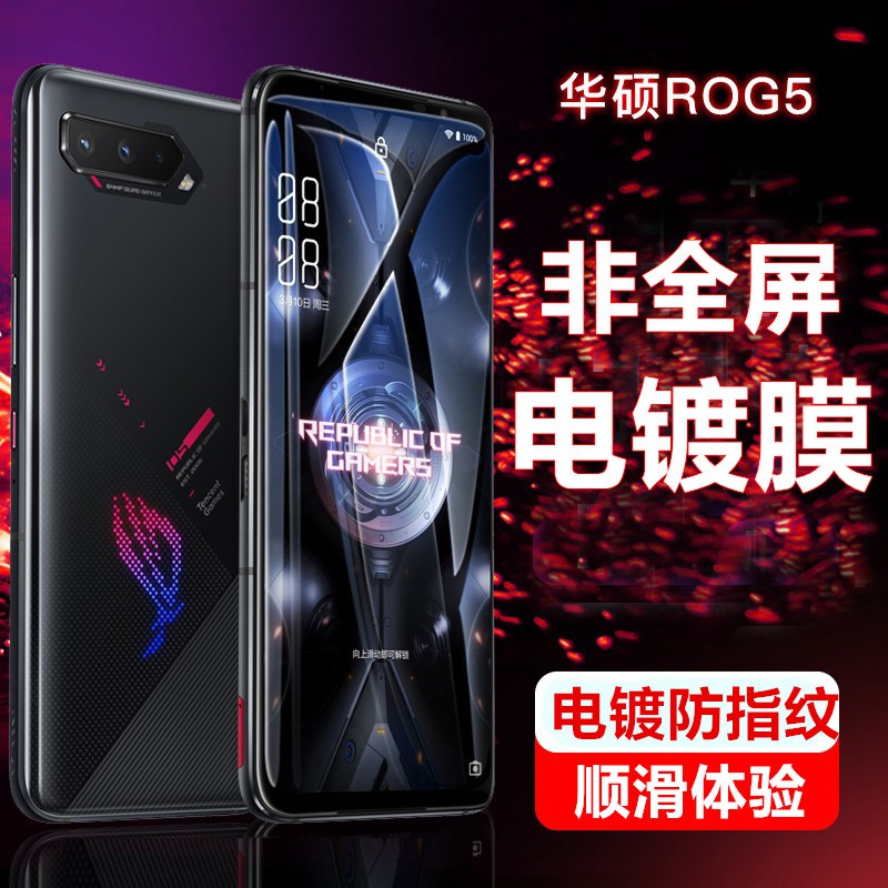 華碩ROG Phone 5鋼化玻璃膜ZS673KS電鍍防指紋ROG5電競游戲手機膜