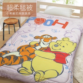 戀家小舖 臺灣製棉被 暖暖被 雙人棉被 小熊維尼與跳跳虎 150x200cm 可機洗 超柔毯被 迪士尼