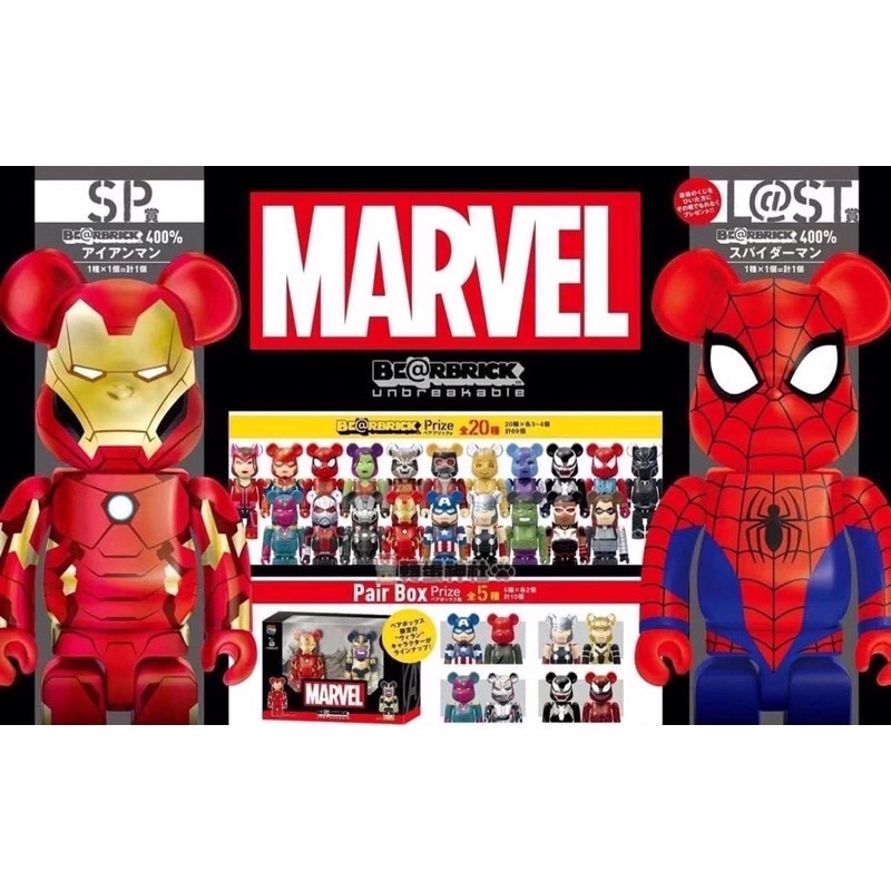 🔥《小寧的店》🔥現貨 日版be@rbrick Marvel 漫威 庫柏力克熊 一番賞 sp賞