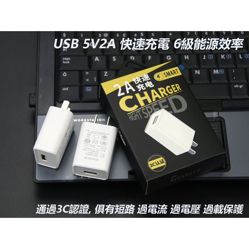 USB 充電器 5V 2A 1A 大電流 過電流保護 各式手機充電 電子產品 USB供電 蘋果 三星