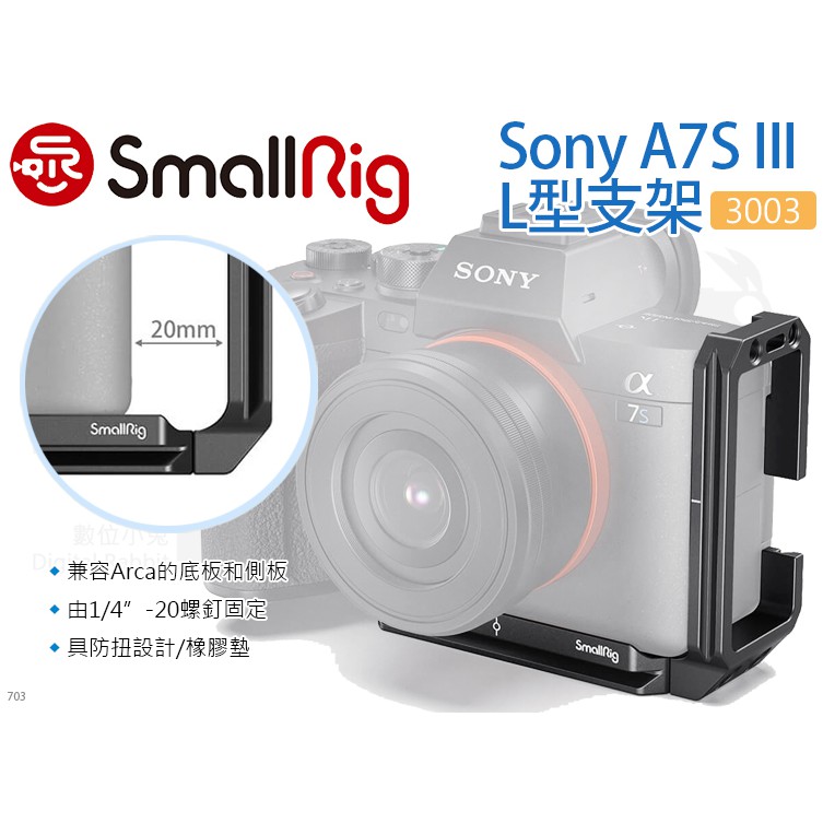 數位小兔【SmallRig 3003 Sony A7S III L型支架】相機 提籠 L板 A7S3 兔籠 穩定架 承架