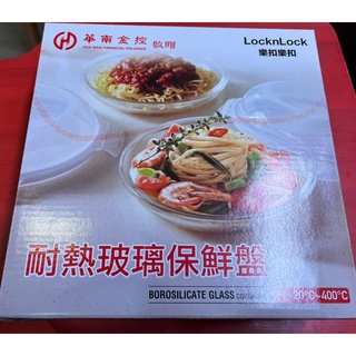 樂扣樂扣耐熱玻璃保鮮盤 21cm（一個）