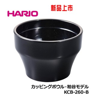 [限時特HARIO正貨]粕谷哲監製磁石杯測專用杯HRKCB260B