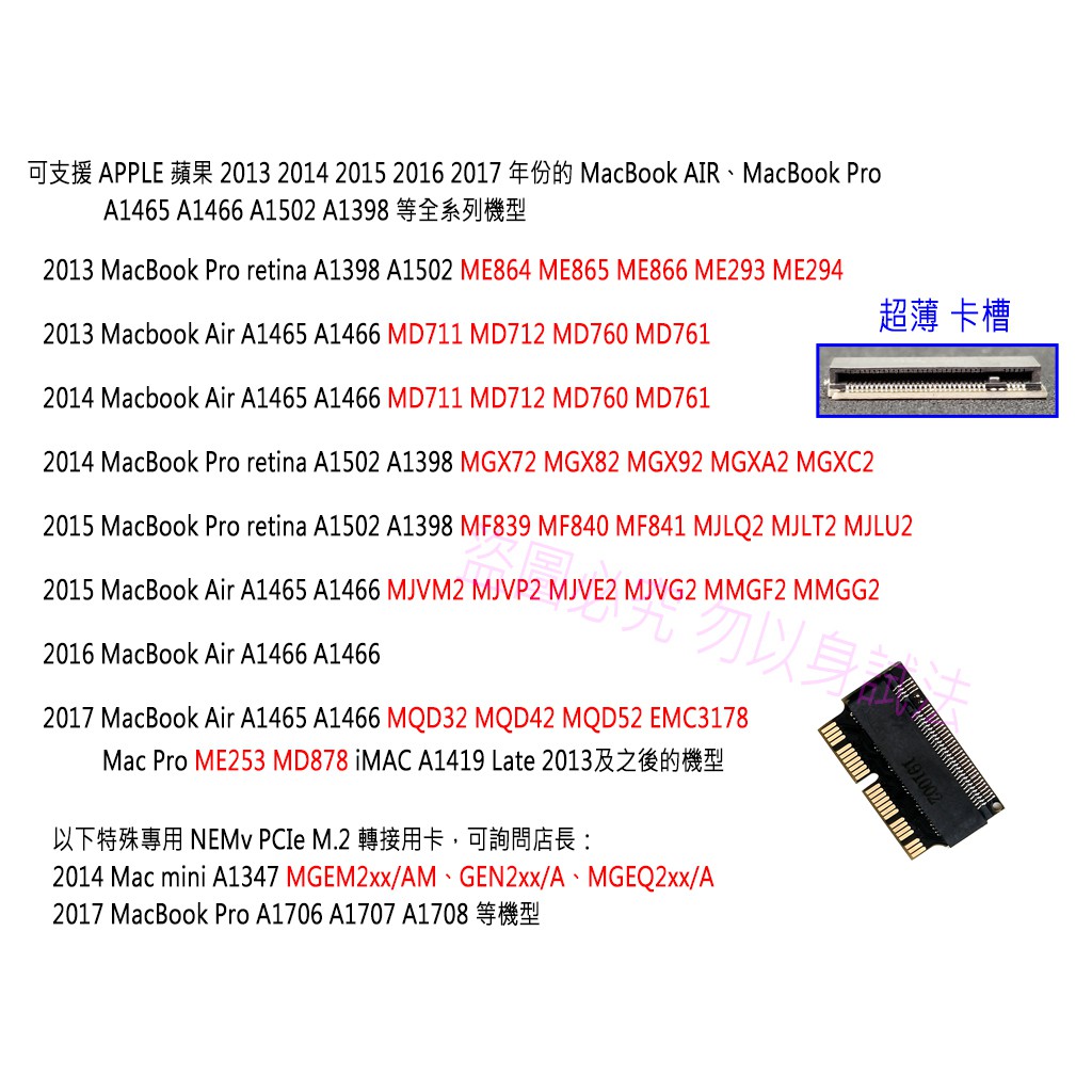 【含稅附發票】超薄新款 蘋果SSD轉接卡 MAC M2 轉 2013 2014 2015 Macbook Air Pro