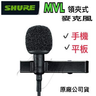 免運 現貨 含稅開發票 台灣出貨 原廠公司貨 Shure 舒爾 MVL 全向性 領夾式 電容 麥克風