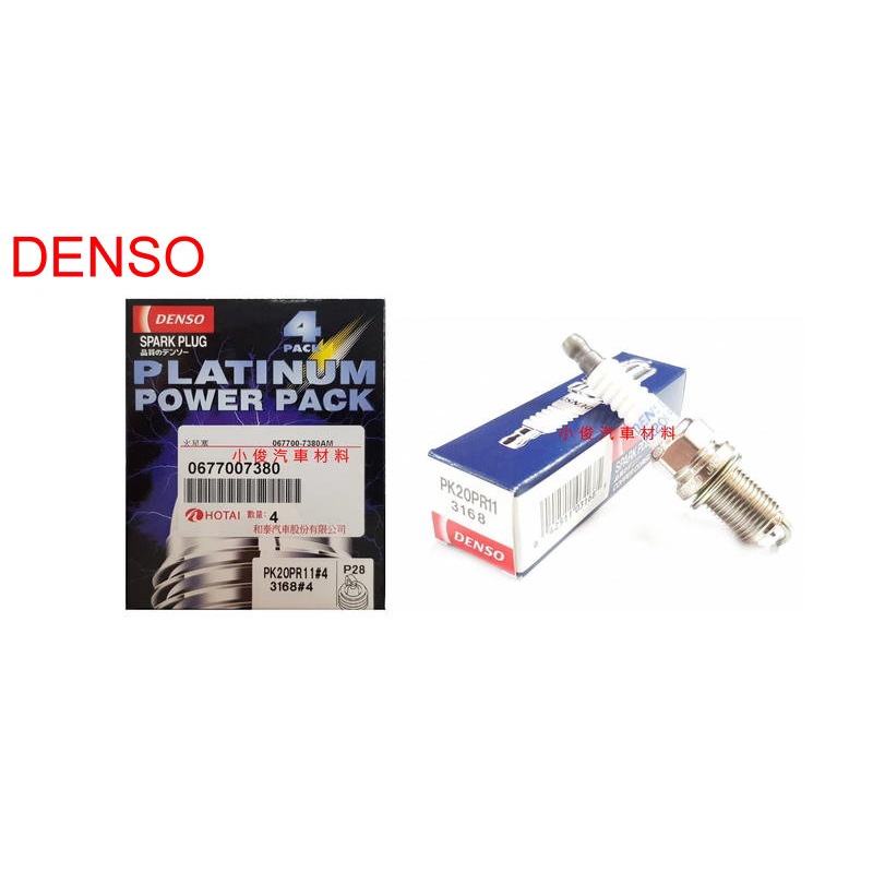 昇鈺 PK20PR11 日本 DENSO 白金 火星塞 和泰公司貨 此產品為單顆價