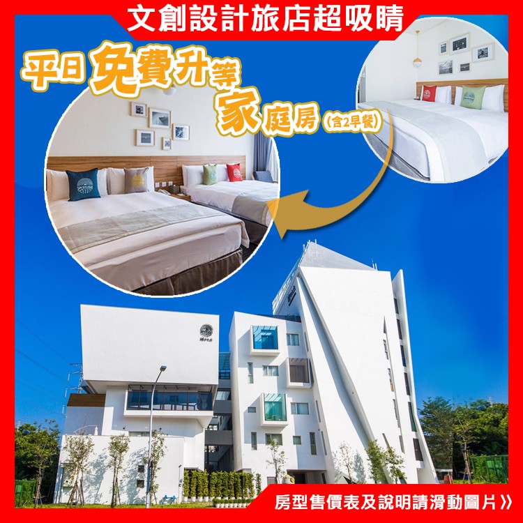 瑪利歐平日升等家庭房 嘉義市 天成文旅 繪日之丘 各房型平日住宿 2客早餐 星空童樂室 阿里山順路去 蝦皮購物