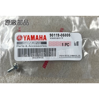 清倉庫 料號 90119-05805 YAMAHA 山葉原廠六角套頭螺栓 Cuxi BWS R 新勁戰 125 螺絲