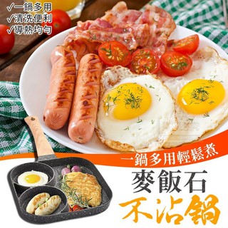 臺灣現貨[嚴選好物]一鍋多用輕鬆煮麥飯石不沾鍋 鍋具