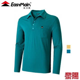 EasyMain 衣力美 快乾透氣長休閒衫 男款 (3色) 排汗快乾/舒適透氣/修身/登山健行/休閒12EMS21071