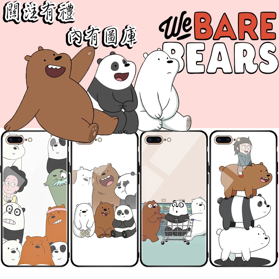 Iphone11 Iphonex 手機殼卡通咱們裸熊iphone Se Xs Xr Iphone8 Plus 蘋果 蝦皮購物