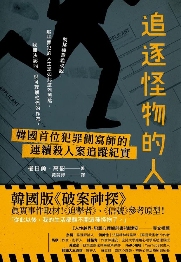 追逐怪物的人 權日勇 高樹eslite誠品 蝦皮購物