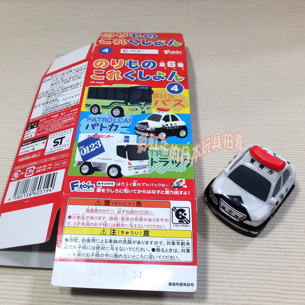 單售 C-1 警車 一台 F-TOYS盒玩 工作車系列 Q版 迴力車 模型車 小汽車