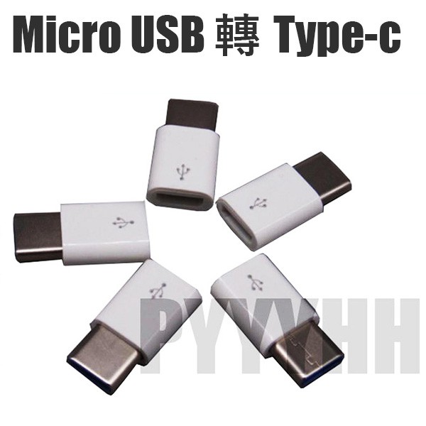 Micro USB 轉 Type-C 轉接頭 轉換頭 USB Type-C母 轉 Micro公 轉接器 轉接頭 | 蝦皮購物