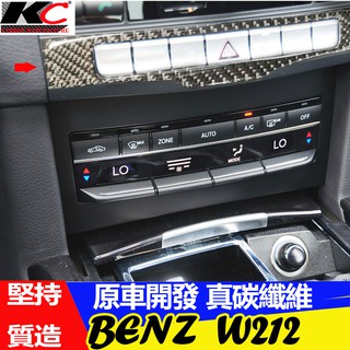 真碳纖 賓士 W212 中控貼 按鈕貼 故障燈 雙閃燈 BENZ 碳纖維貼 E200 E250 E300 E350 E