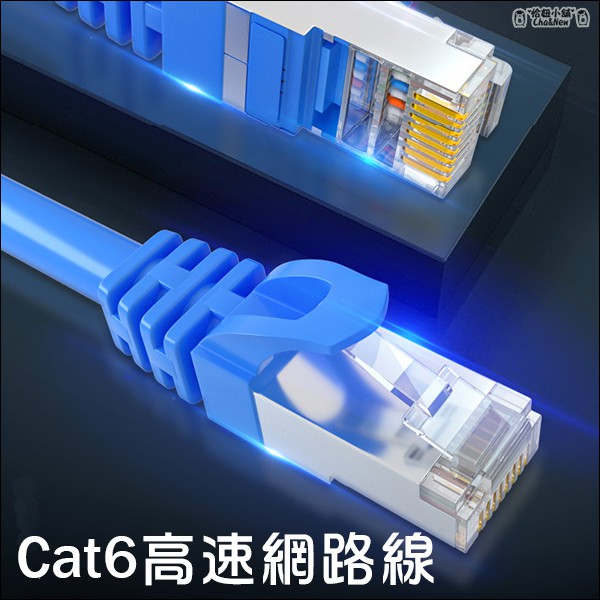 Cat6 高速網路線 1M 3M 5M 公尺 金屬接頭 網路線 上網 1Gbps 23AWG線芯 第四台網路 RJ45