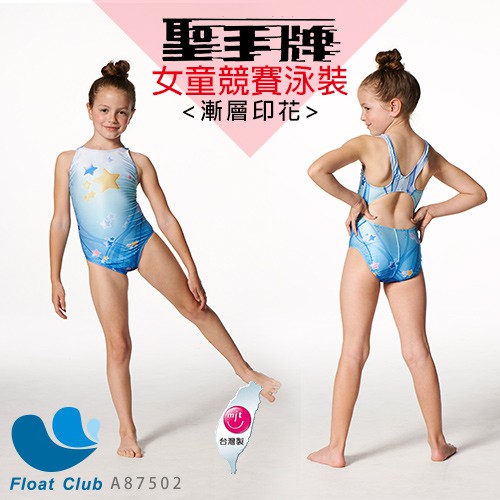 聖手 Sain Sou 女童三角競賽型泳裝  A87502 TOP潑水材質 原價NT.1480元