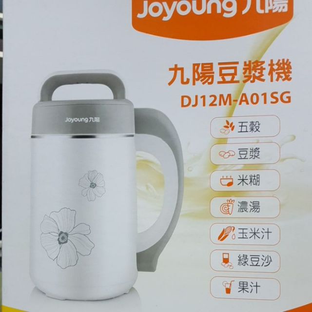 全新未拆封，九陽豆漿機，DJ12M-A01SG