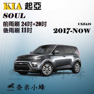 【奈米小蜂】KIA SOUL 2017-NOW雨刷 SOUL後雨刷 矽膠雨刷 矽膠鍍膜 德製3A膠條 軟骨雨刷