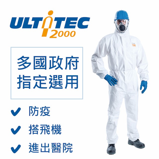 【歐盟CE認證 拋棄式 優特達ULTITEC 2000防護衣】 ✅防疫 ✅搭飛機出差/回國 ✅進出醫院