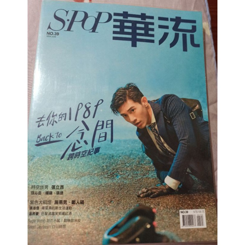 [雜誌]華流No.39，1989一念間，張立昂、邵雨薇、蔡黃汝、孫沁岳、張捷、楊鎮