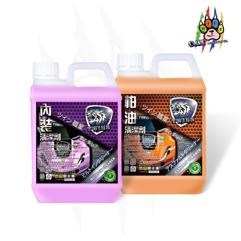 twins-car 內裝清潔劑+柏油清潔劑 2公升優惠組合 洗淨能力強 內裝 皮椅 地毯清潔 輕鬆完成清潔效果好