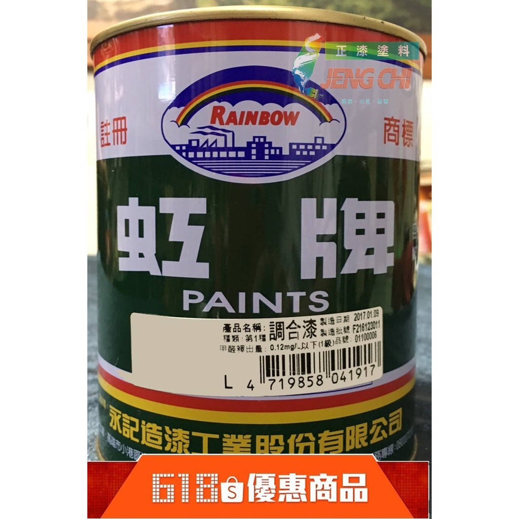 正漆 虹牌調合漆 鐵器 木器專用 Diy自家用 蝦皮購物