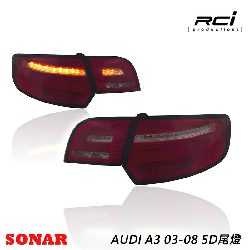 SONAR AUDI 奧迪 A3 5D LED 尾燈 03-07 08-12 LED 跑馬方向燈 導光 LED尾燈組