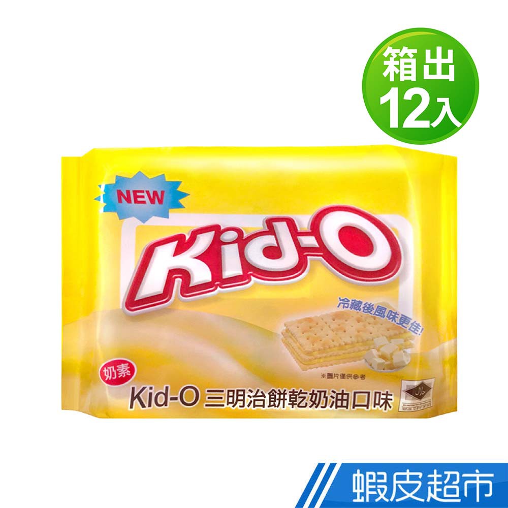 Kid-O 三明治餅乾 分享包 奶油口味(箱出340gX12入) 現貨 蝦皮直送
