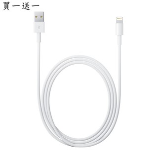 [買一送一] Apple iPhone, iPad, iPod Lightning 對 USB 連接線 (1公尺)